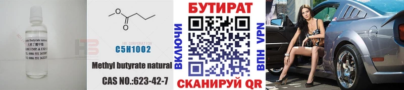 где можно купить   Черноголовка  Бутират оксана 